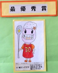 第三中学校１年　西村　優花　さん　の考えた　“噛ミングママ”