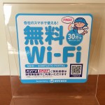 無料Wi-Fiのステッカー